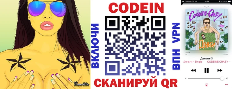 Codein напиток Lean (лин)  Шатура 